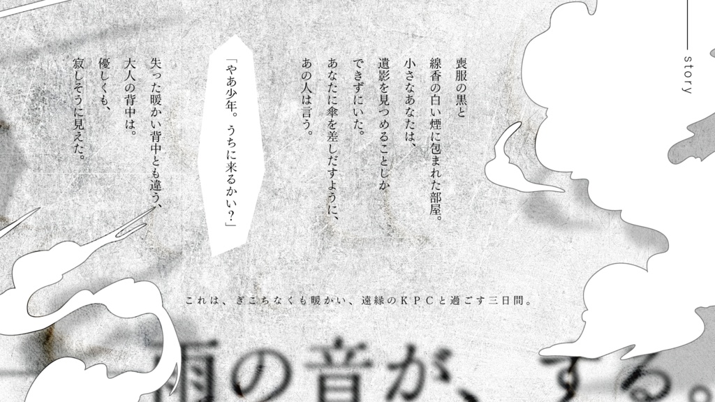 【CoC】雨がやむまで、ここにいて【SPLL:E193217】