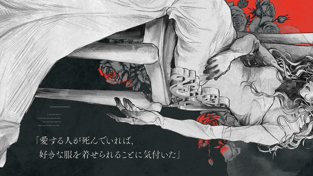 【CoC】屍に華を咲かせましょう【SPLL:193216】6/5頒布開始