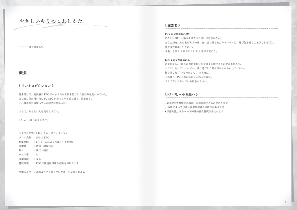 【書籍】やさしいキミのこわしかた -増量版-【在庫限り】