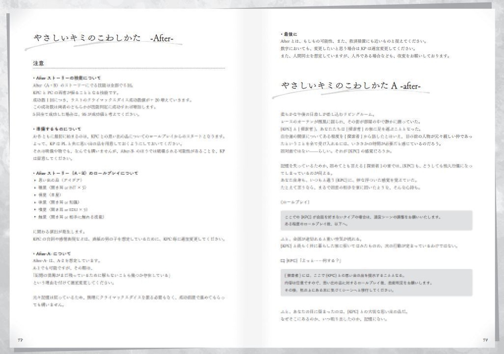 【書籍】やさしいキミのこわしかた -増量版-【在庫限り】