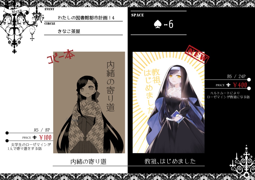 わた図書4新刊セット