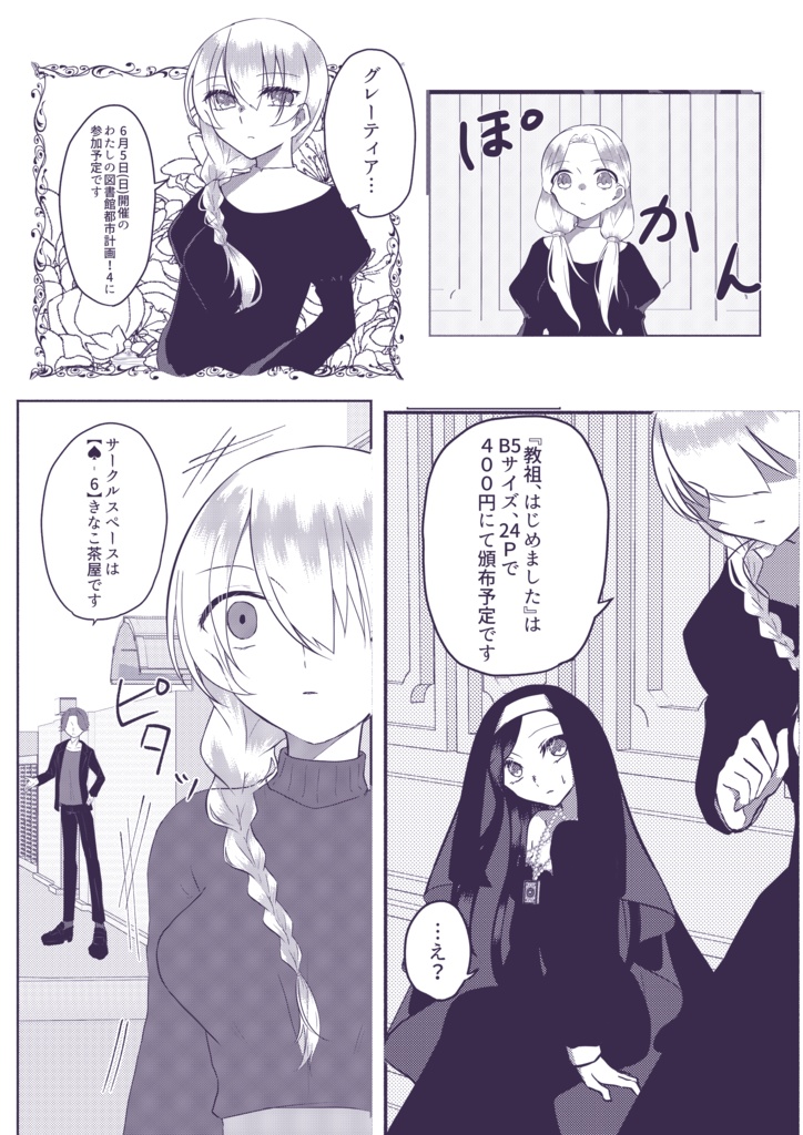 わた図書4新刊セット