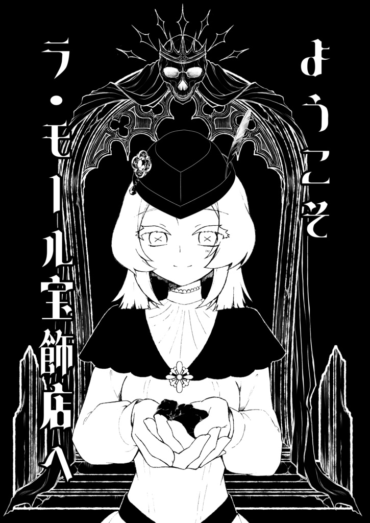 ようこそ　ラ・モール宝飾店へ
