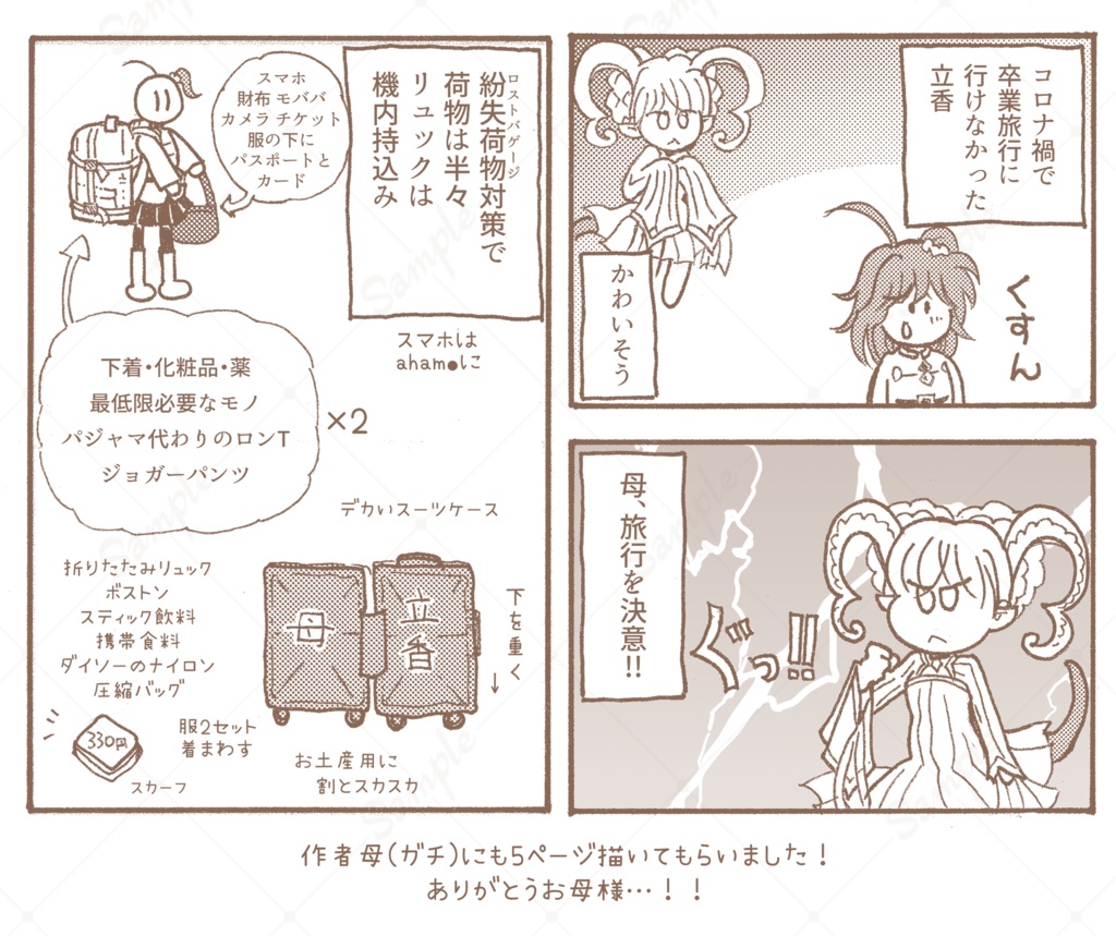 フランス・イギリス旅