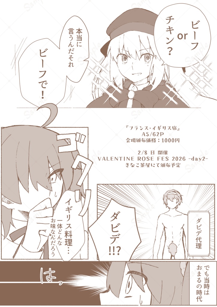 フランス・イギリス旅