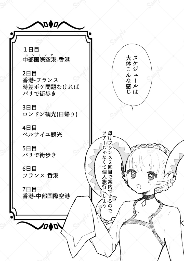 フランス・イギリス旅