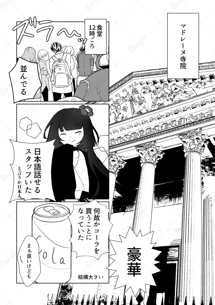 フランス・イギリス旅