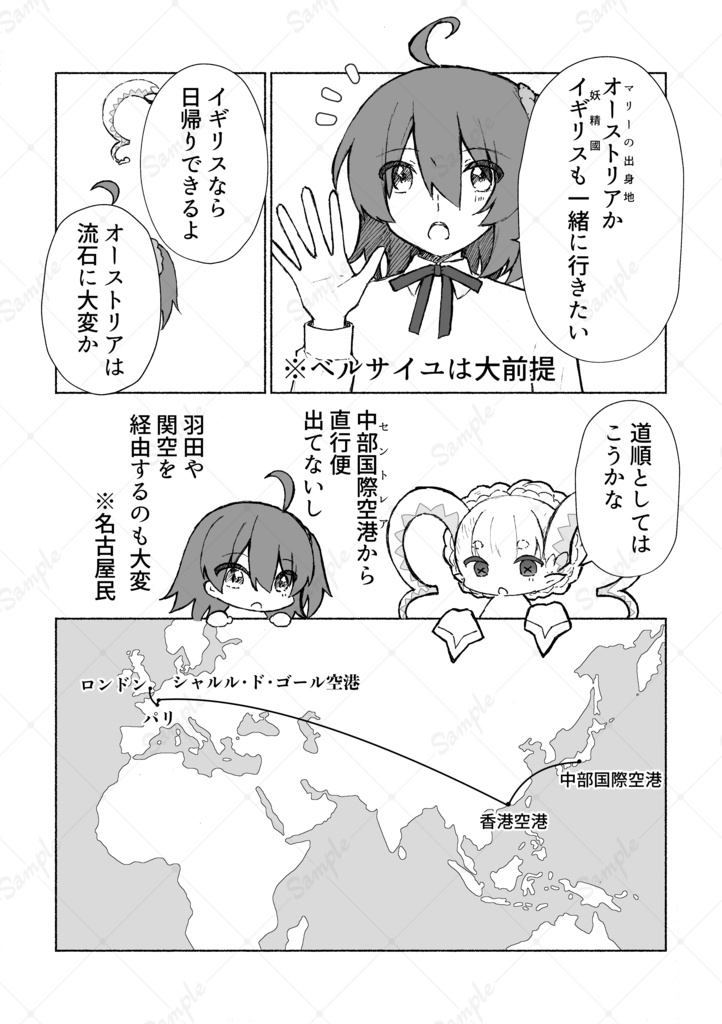 フランス・イギリス旅