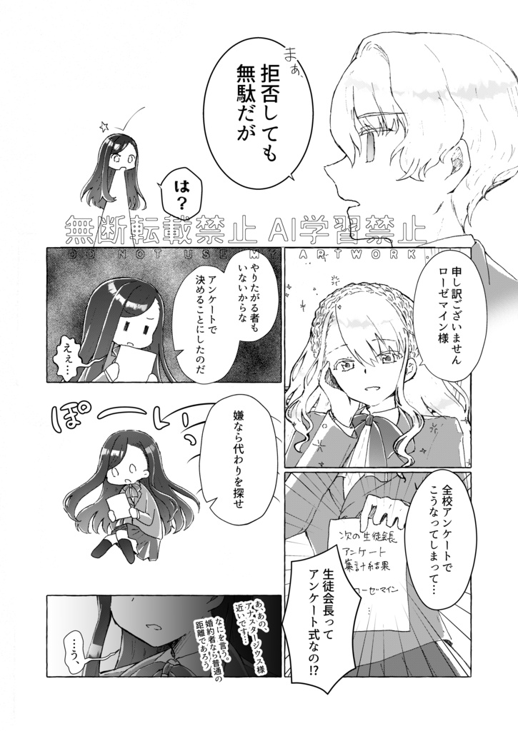 辞退させてくださいっ!