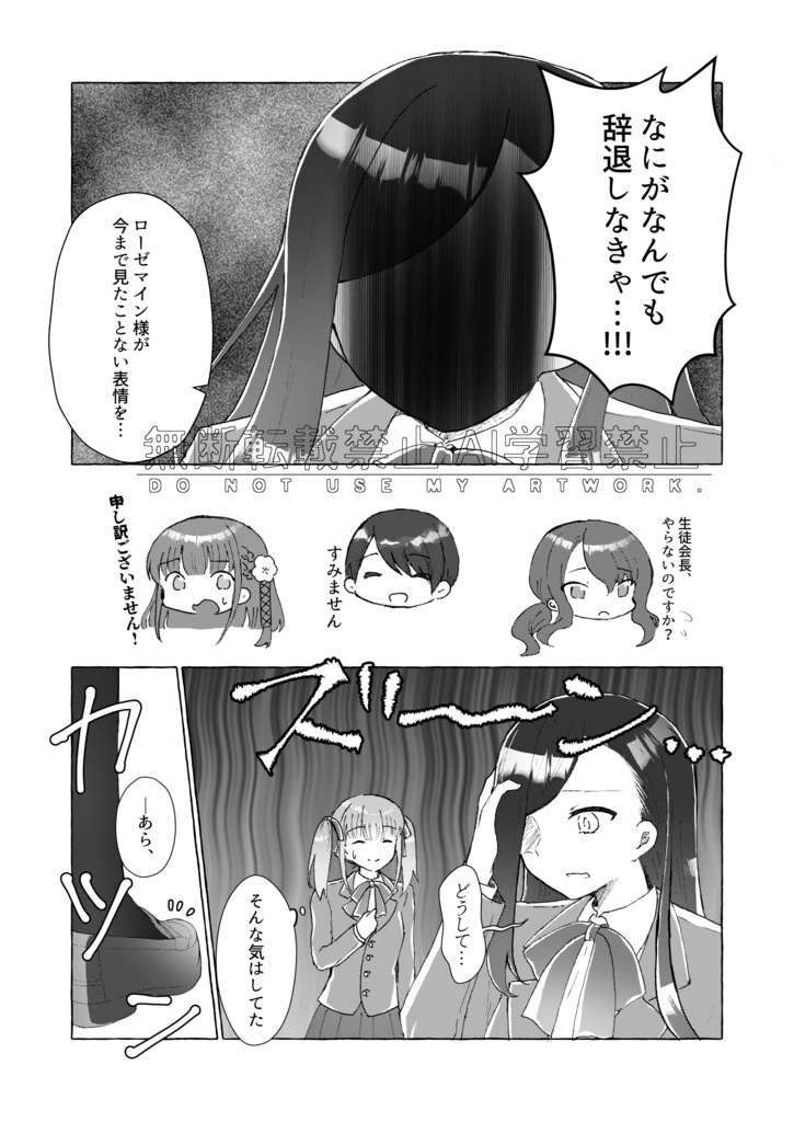 辞退させてくださいっ!