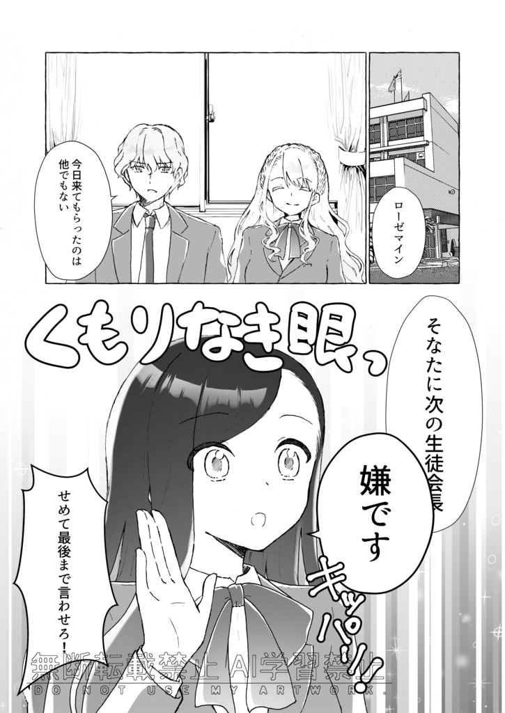 辞退させてくださいっ!