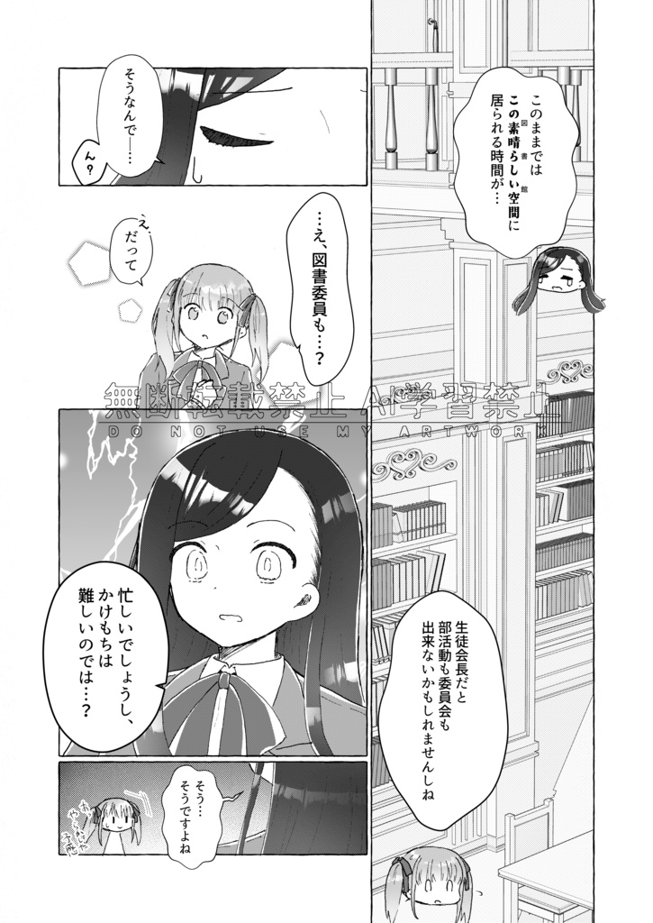 辞退させてくださいっ!