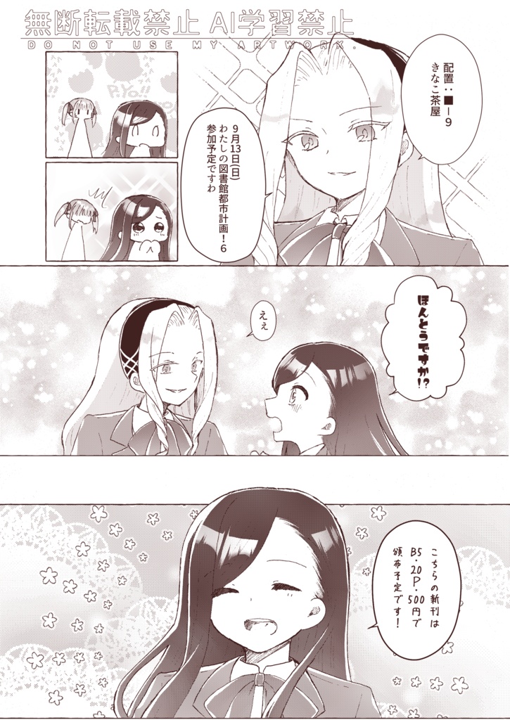 辞退させてくださいっ!