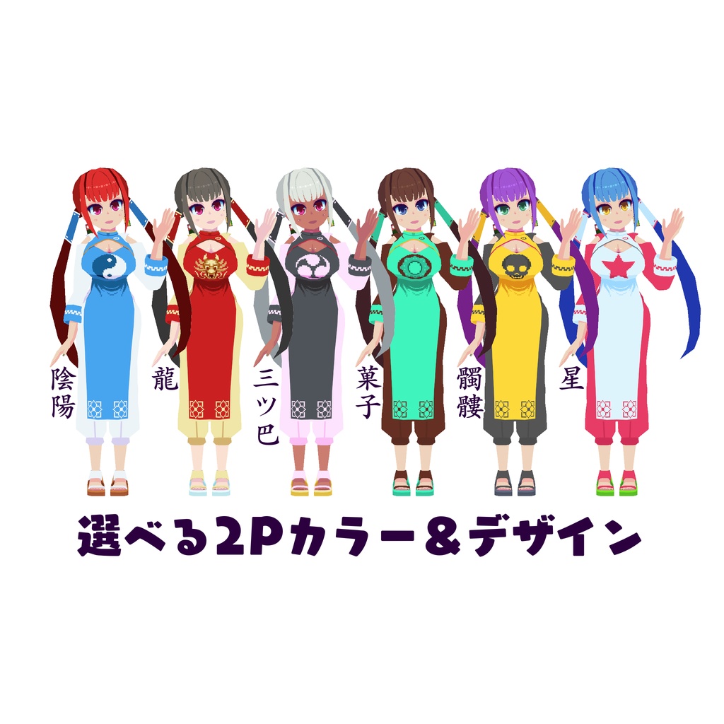 【更新終了】「夏紅栄/Xia Hong-Rong」- VRChat向けオリジナル3Dモデル