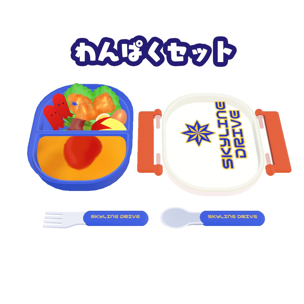 ランチボックス(VRCSDK2・SDK3向けギミック付き)