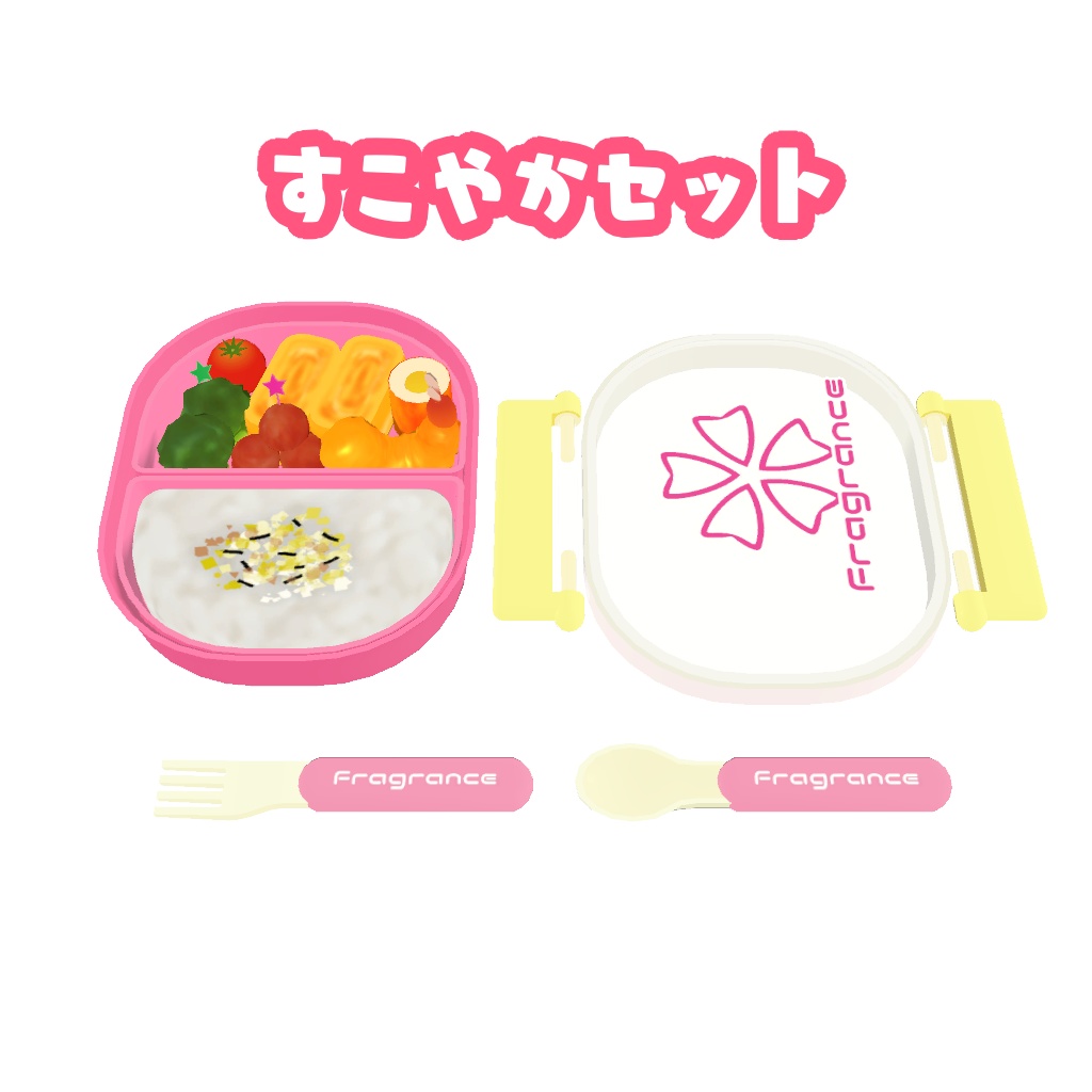ランチボックス(VRCSDK2・SDK3向けギミック付き)