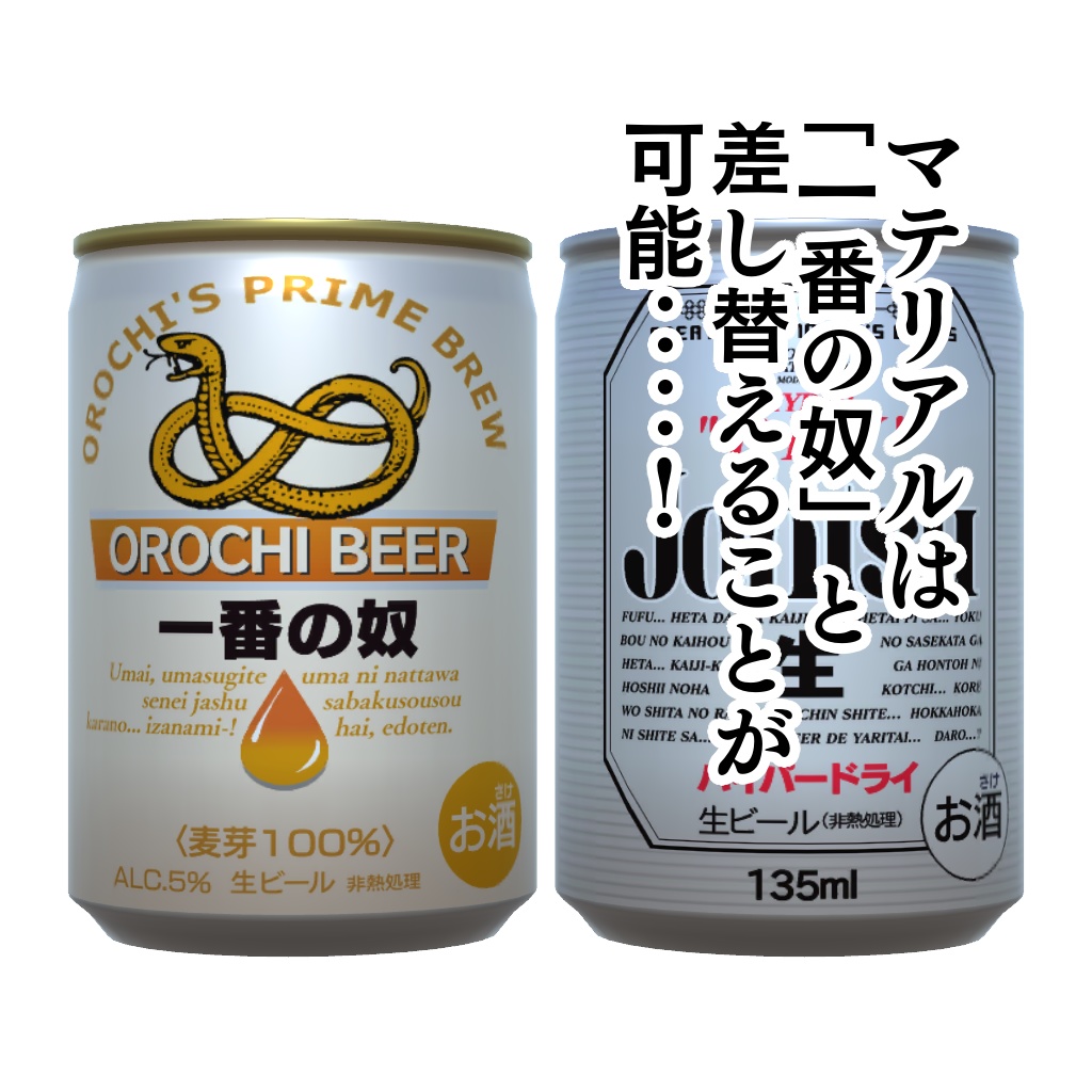 ビール缶(135ml)【無料】