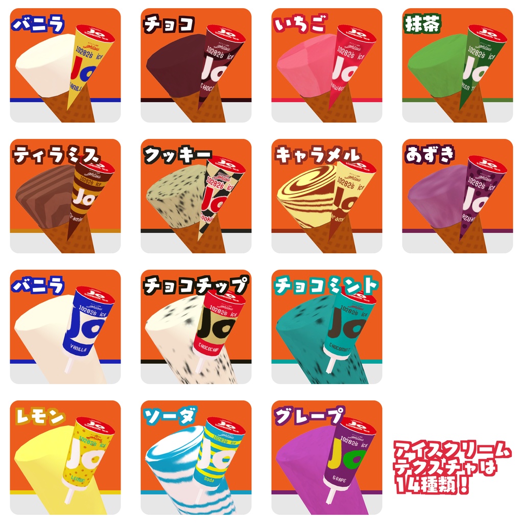 アイスクリーム自販機(VRCSDK2・SDK3向けギミック付き)