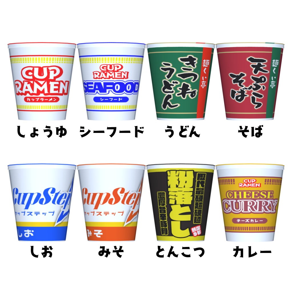 カップ麺自販機(VRCSDK2用ギミック付き)