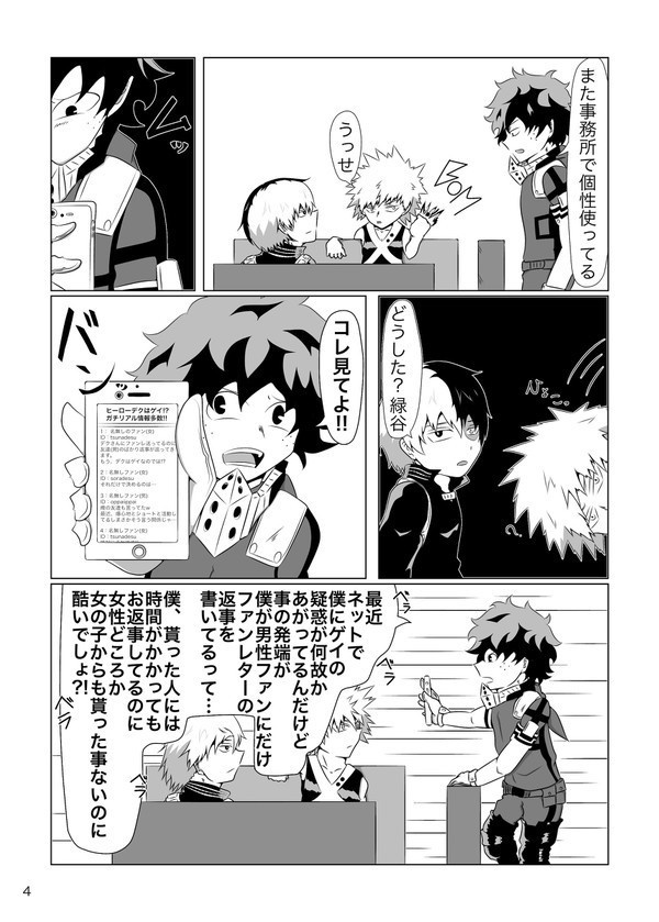 僕だって彼女が欲しいんです!!
