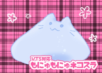 【VTS対応】ネコスラ Live2Dモデル
