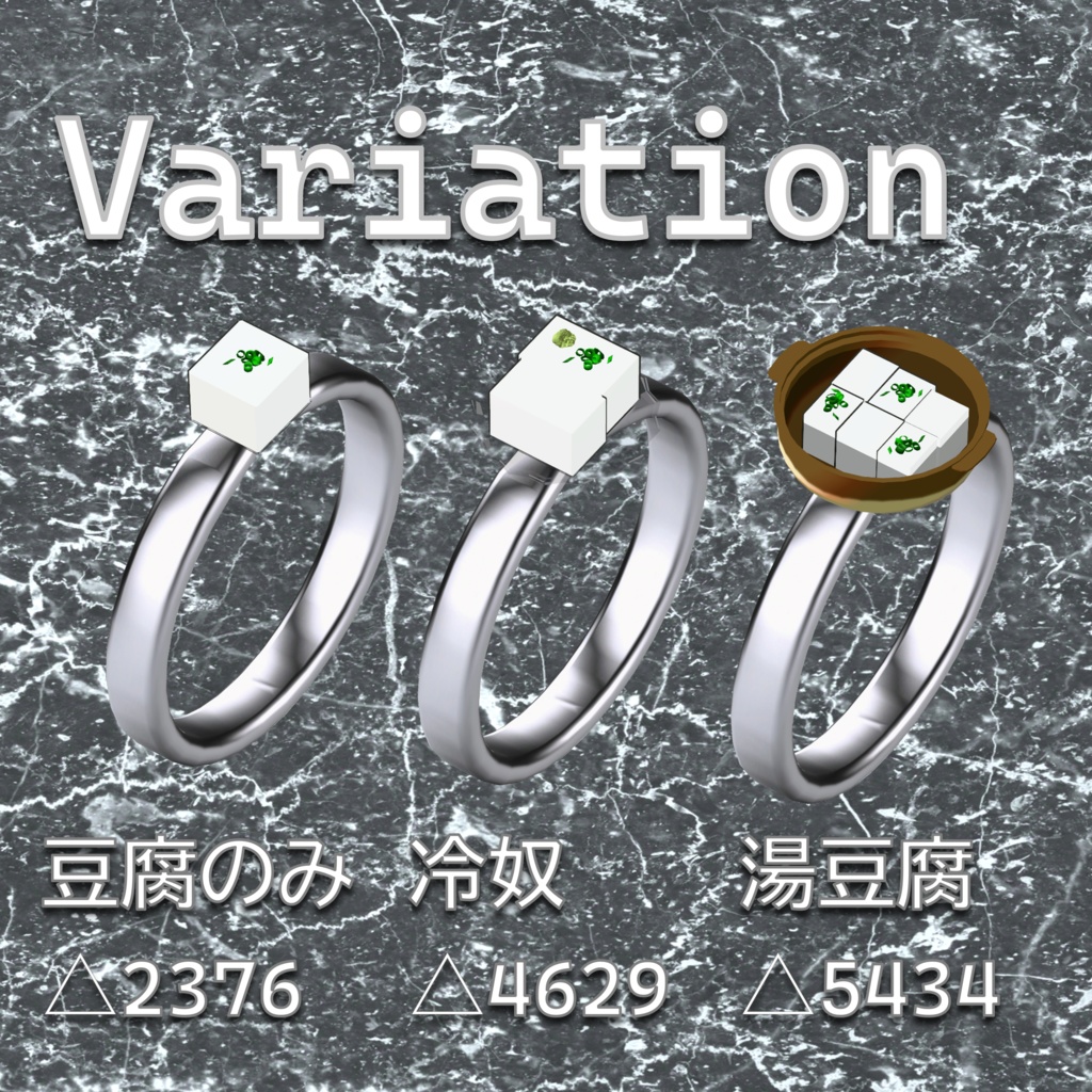 【無料】お豆腐リング