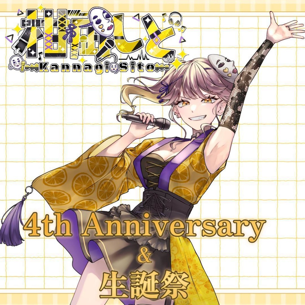 柑凪しと 4周年&生誕祭グッズ