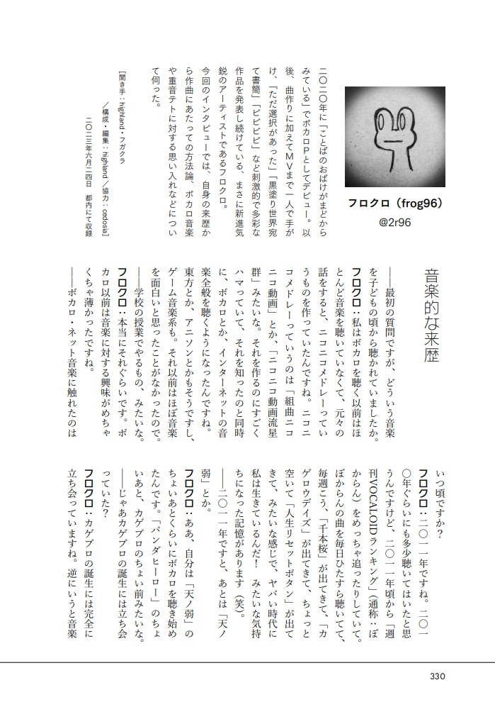 ボーカロイド文化の現在地