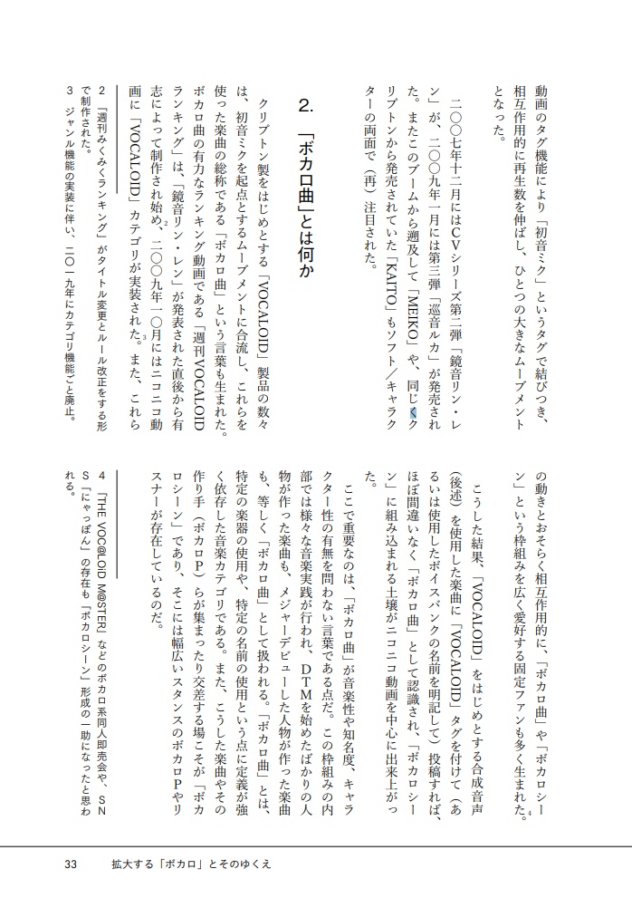 ボーカロイド文化の現在地