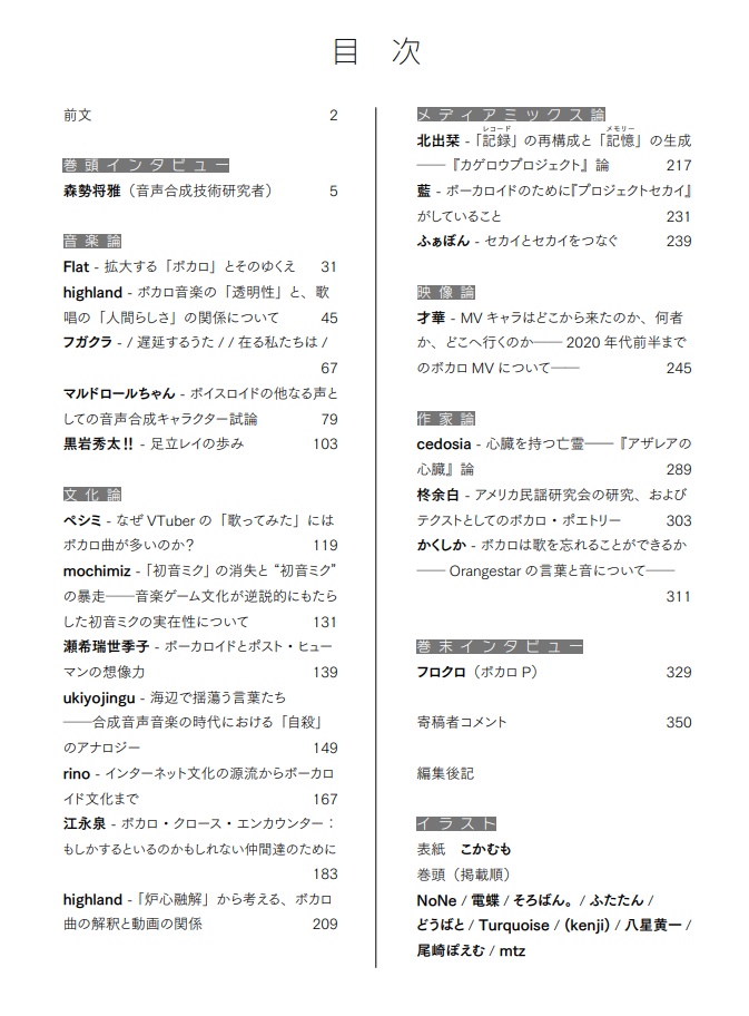 ボーカロイド文化の現在地