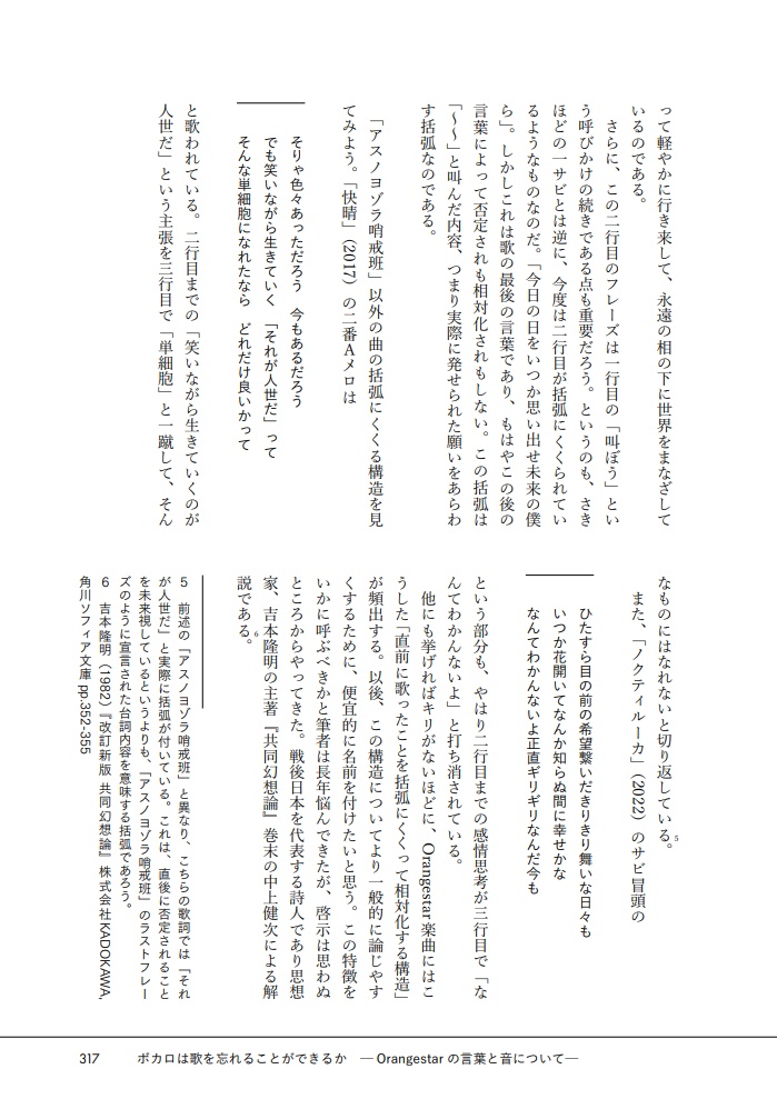 ボーカロイド文化の現在地