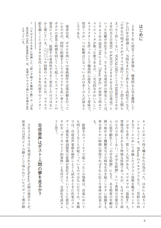 ボーカロイド文化の現在地 Extra