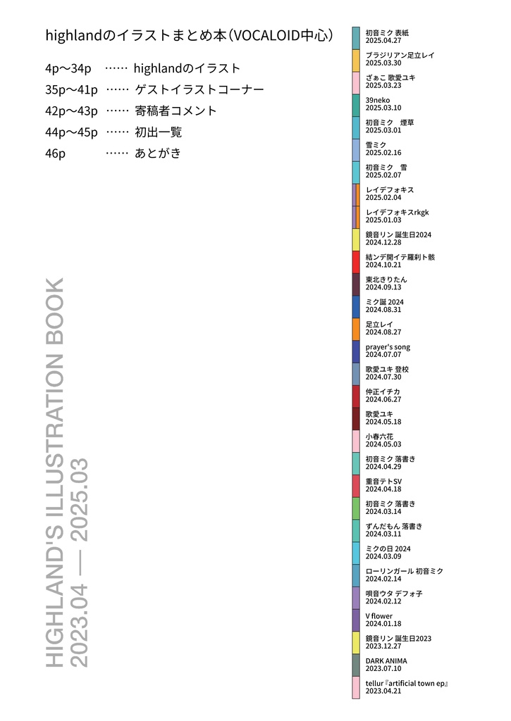 highland's illustration book 2023.04 - 2025.03