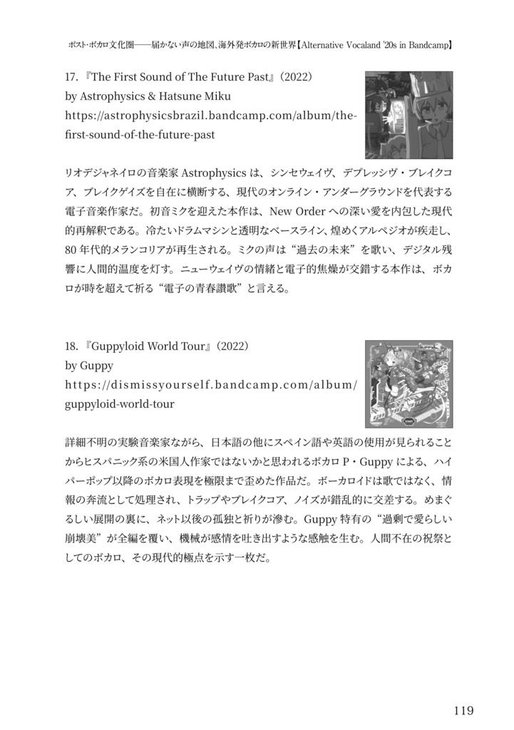 ボーカロイド文化の現在地:海外特集号