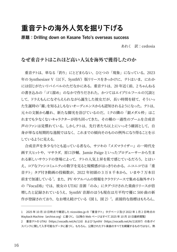 【電子版】ボーカロイド文化の現在地:海外特集号