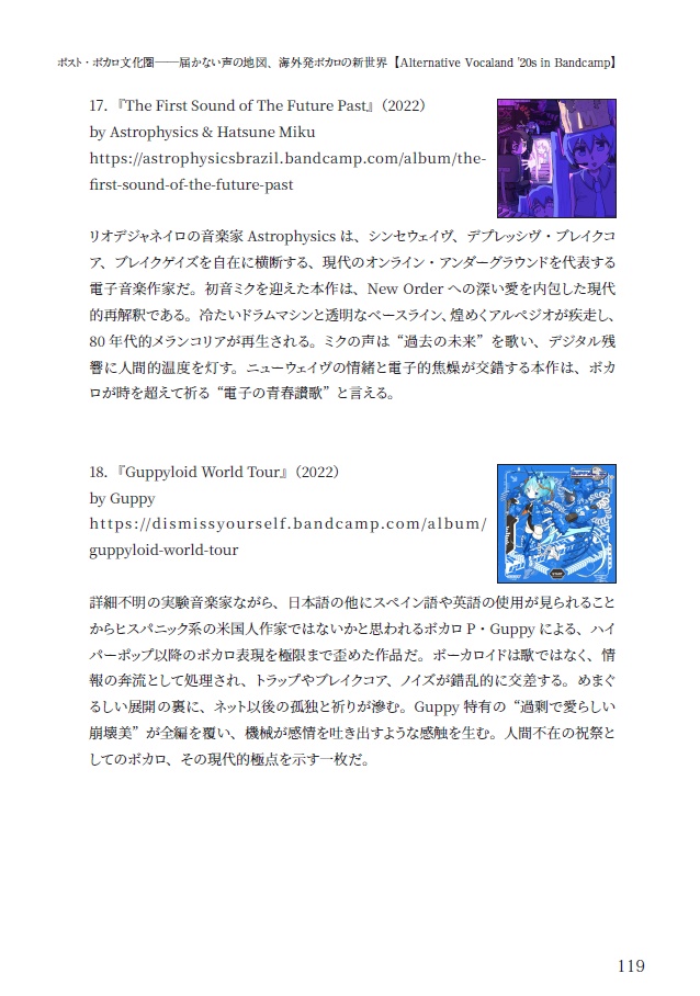 【電子版】ボーカロイド文化の現在地:海外特集号