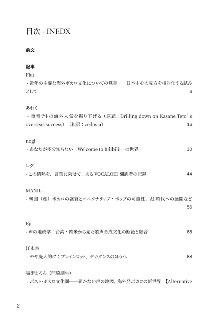 【電子版】ボーカロイド文化の現在地:海外特集号