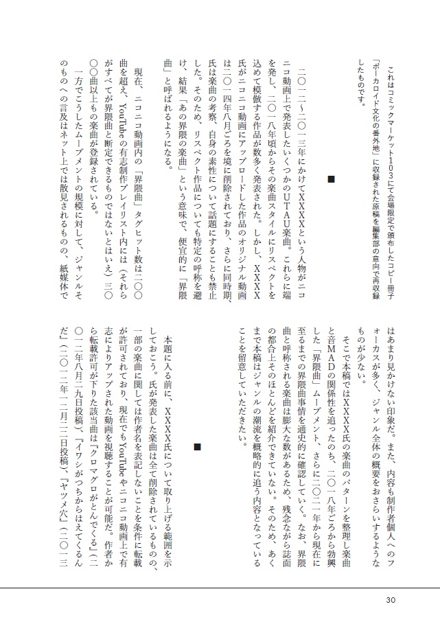 【電子版】ボーカロイド文化の現在地 Extra