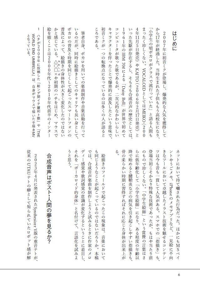 【電子版】ボーカロイド文化の現在地 Extra