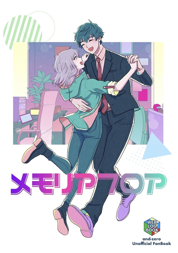 メモリアフロア