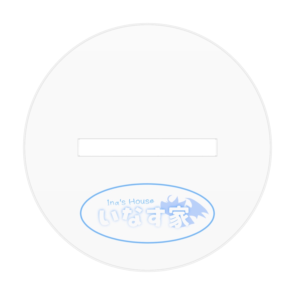 アイナ アクリルスタンド