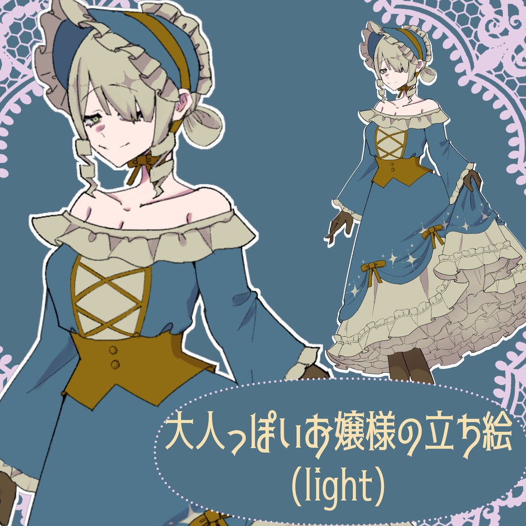 【無料版あり！】大人っぽいお嬢様の立ち絵 【light】