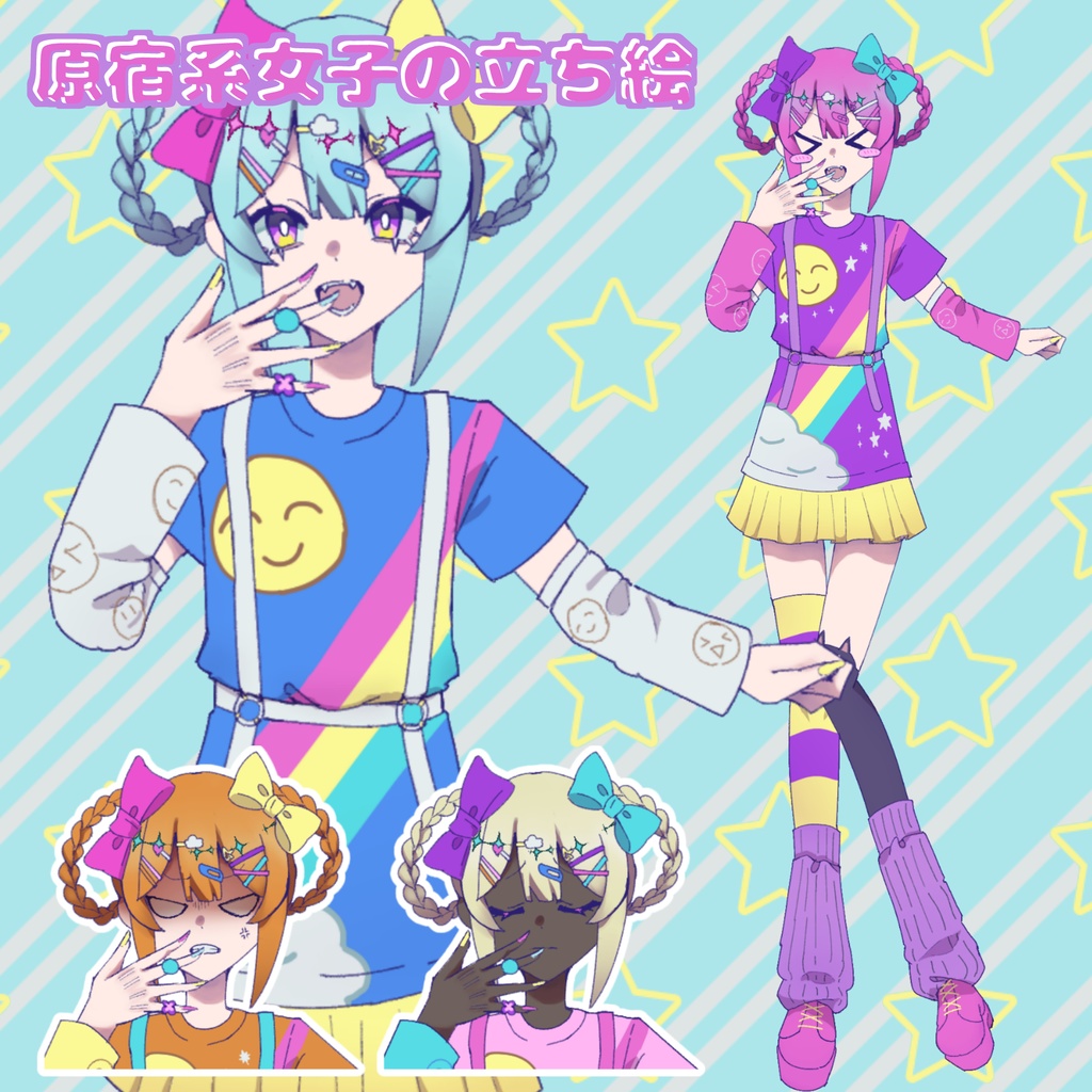 【無料版あり！】原宿系女子の立ち絵 