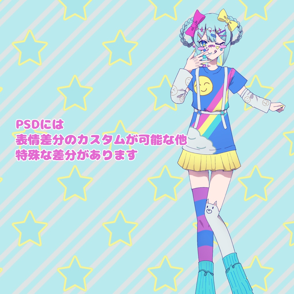 【無料版あり!】原宿系女子の立ち絵