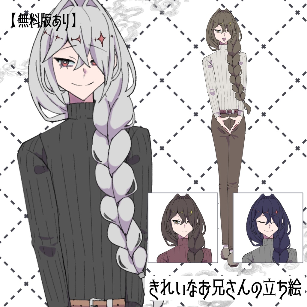 【無料版あり！】綺麗なお兄さんの立ち絵   