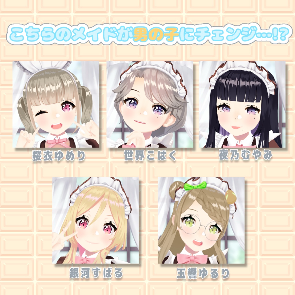 バーチャルメイド♡甘々ボイス🍪🤍~boy~