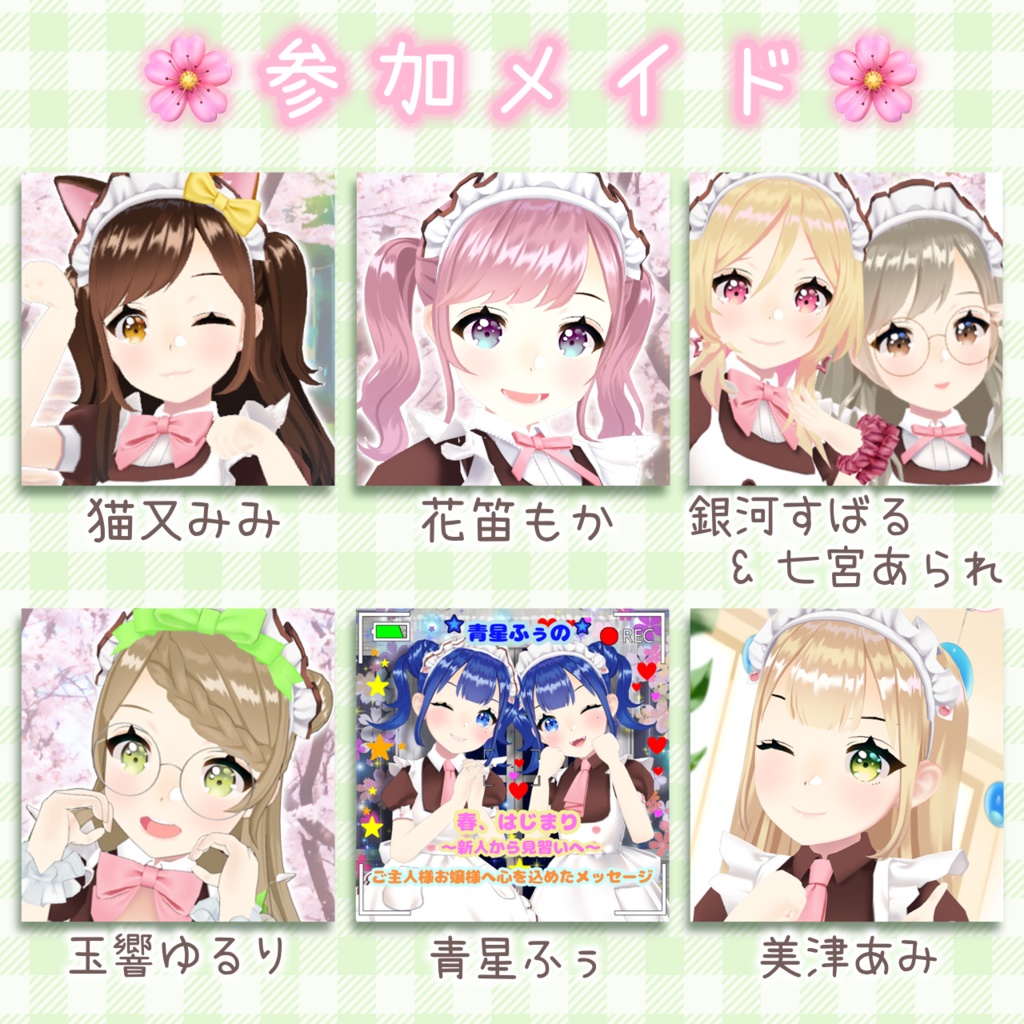 🌸 春、はじまり。〜new maid focus voice〜 🌸