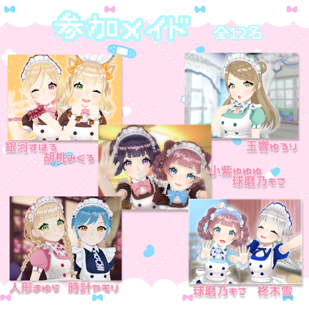 バーチャルメイドボイス『開院!Vあっとクリニック🏥』