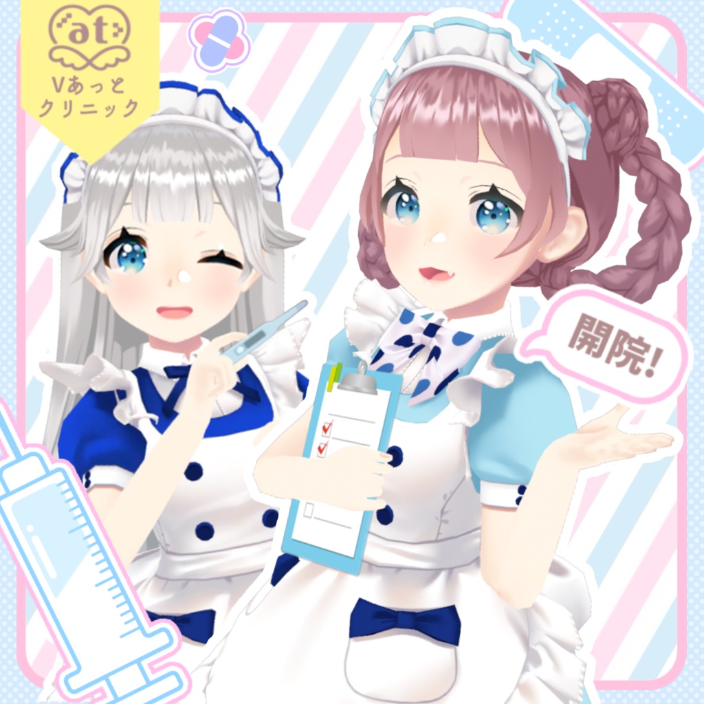 バーチャルメイドボイス『開院！Vあっとクリニック🏥』