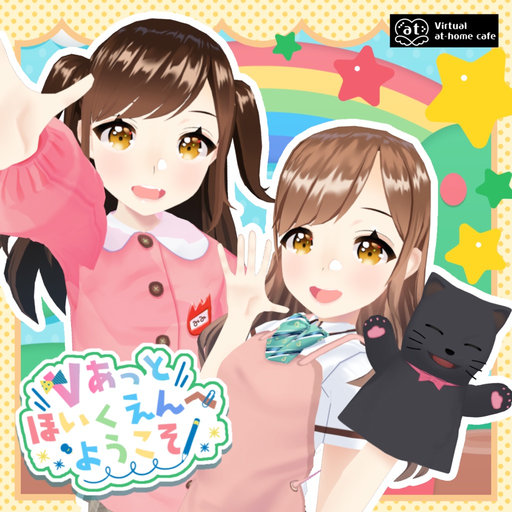 📛バーチャルメイドボイス『Vあっとほいくえんへようこそ！』